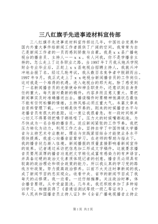 三八红旗手先进事迹材料宣传部