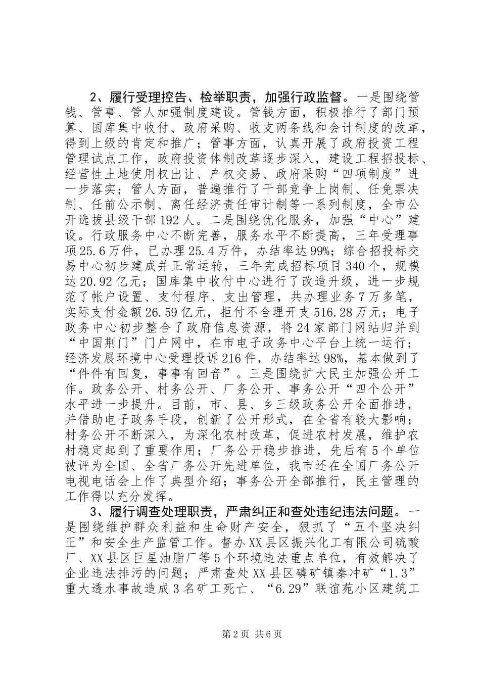 全面履行行政监察职责的实践与思考_第2页