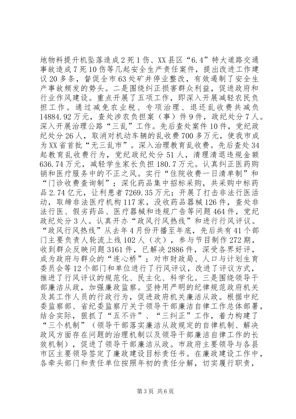 全面履行行政监察职责的实践与思考_第3页