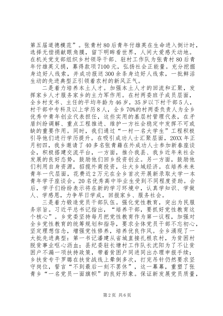 全乡党建工作总结_第2页