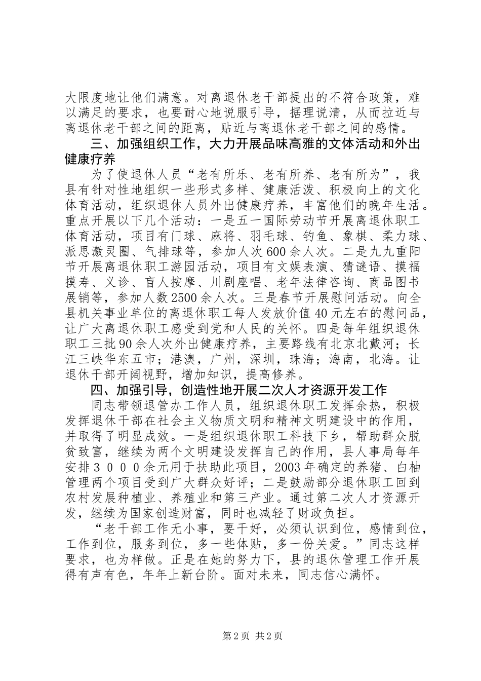 人事局老干部先进事迹材料_第2页