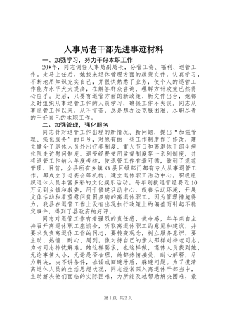 人事局老干部先进事迹材料