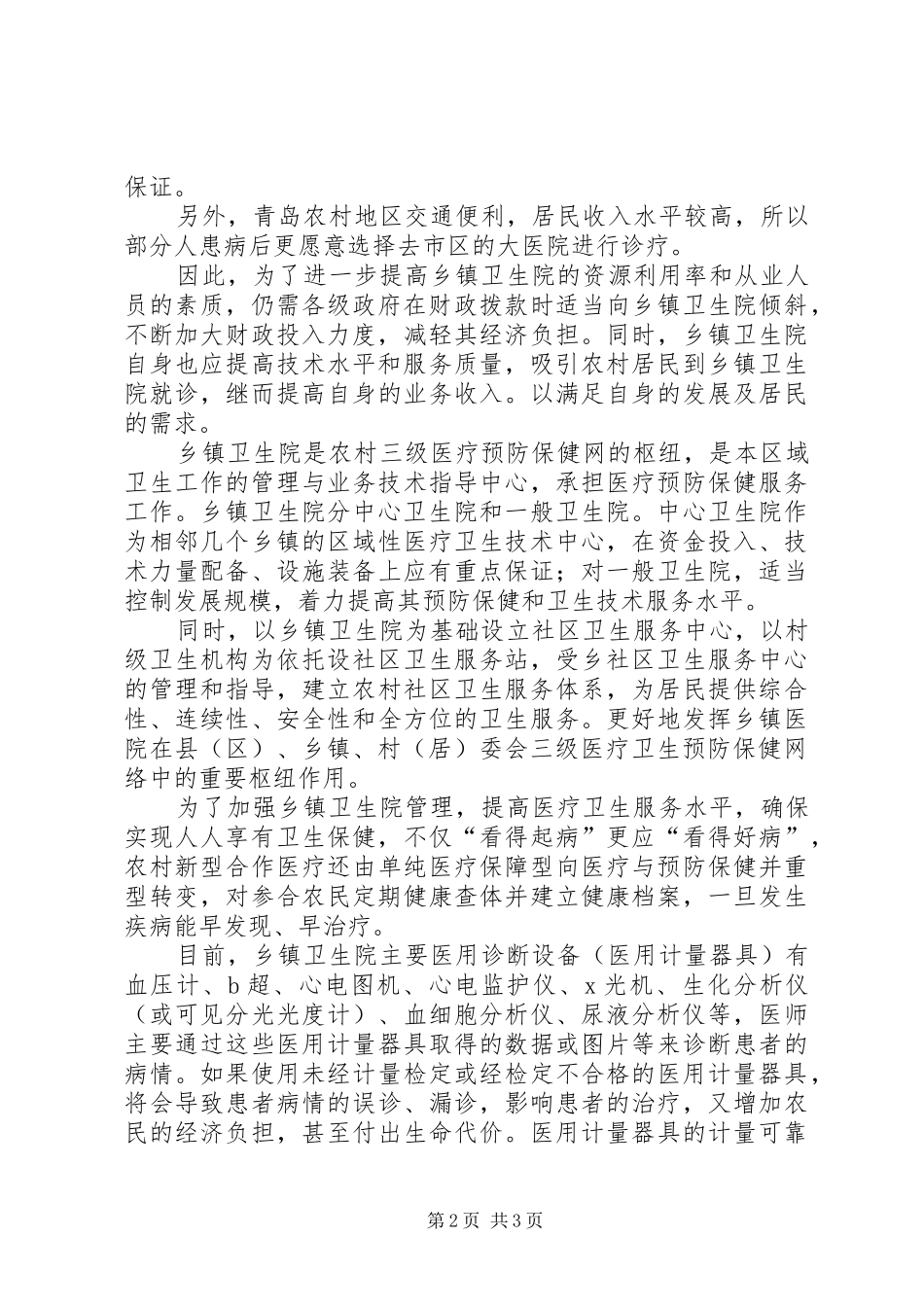 计量工作心得体会_第2页