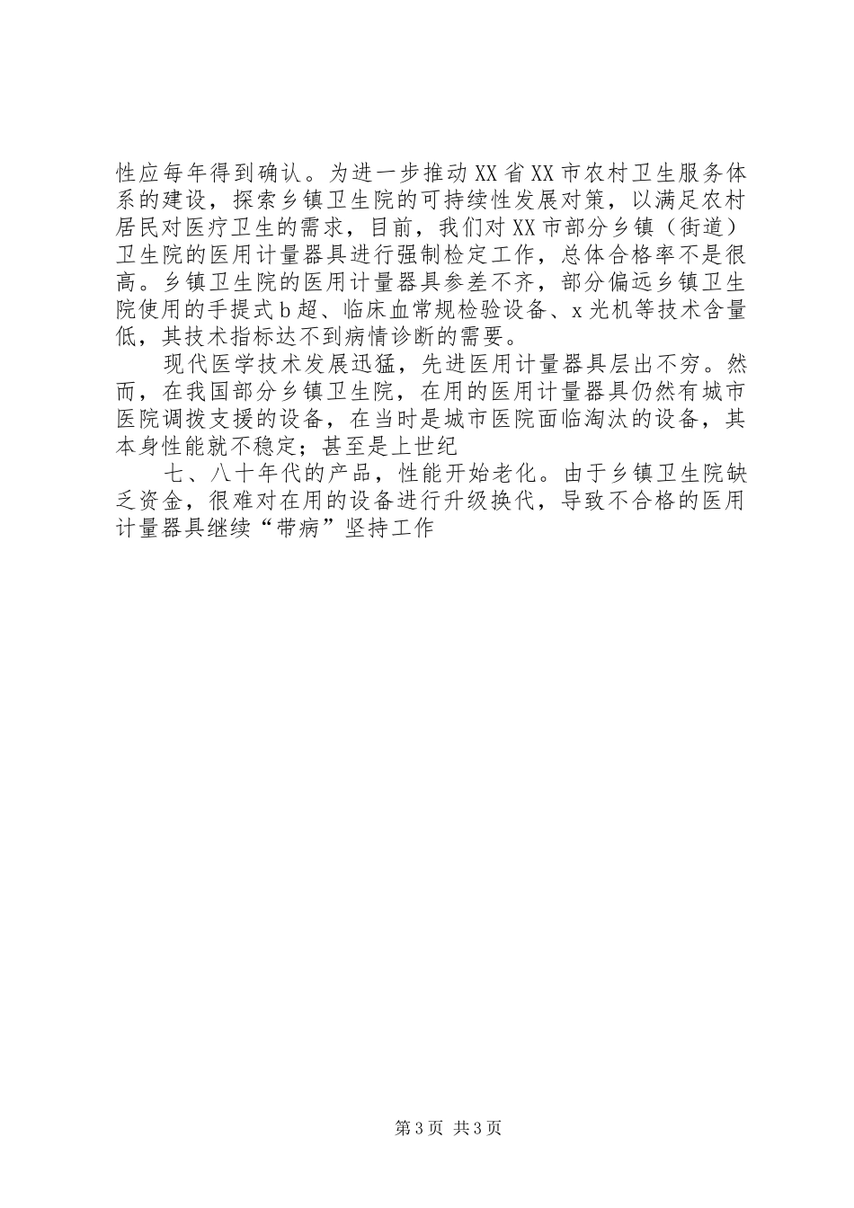 计量工作心得体会_第3页