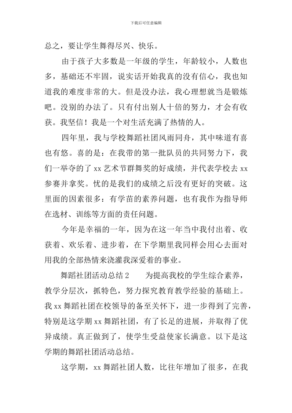 舞蹈社团活动总结5篇_第2页