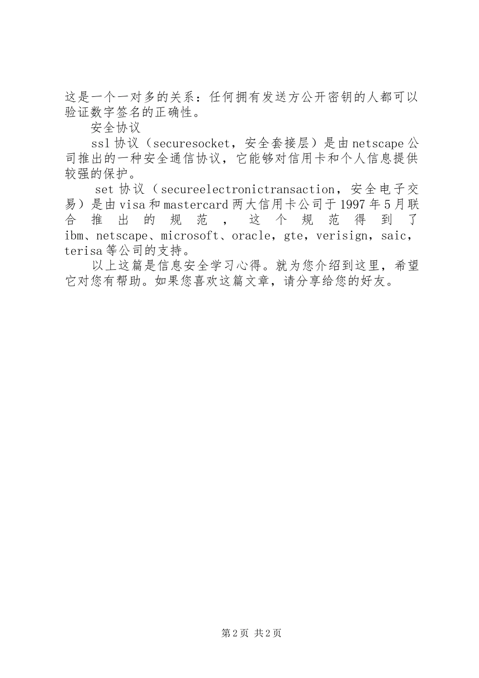 信息安全与信息道德学习心得_第2页