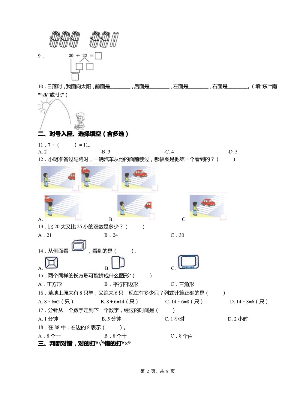 2018-2019年余姚兰江小学一年级下册数学期末测试含答案_第2页