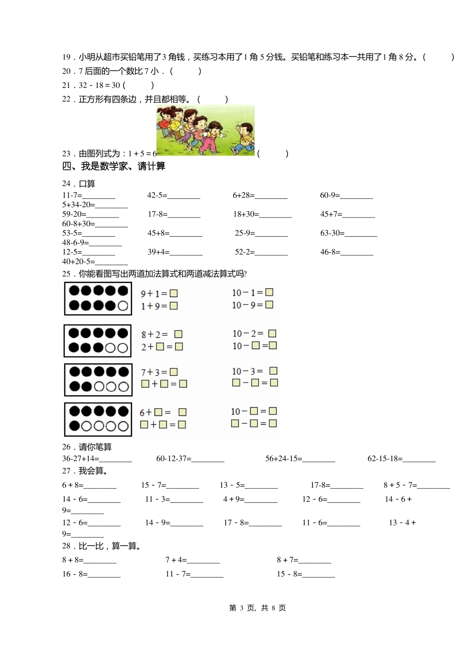 2018-2019年余姚兰江小学一年级下册数学期末测试含答案_第3页