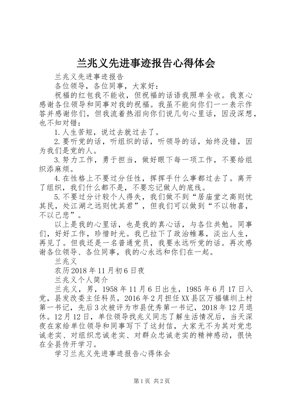 兰兆义先进事迹报告心得体会_第1页