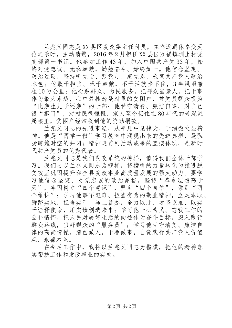 兰兆义先进事迹报告心得体会_第2页