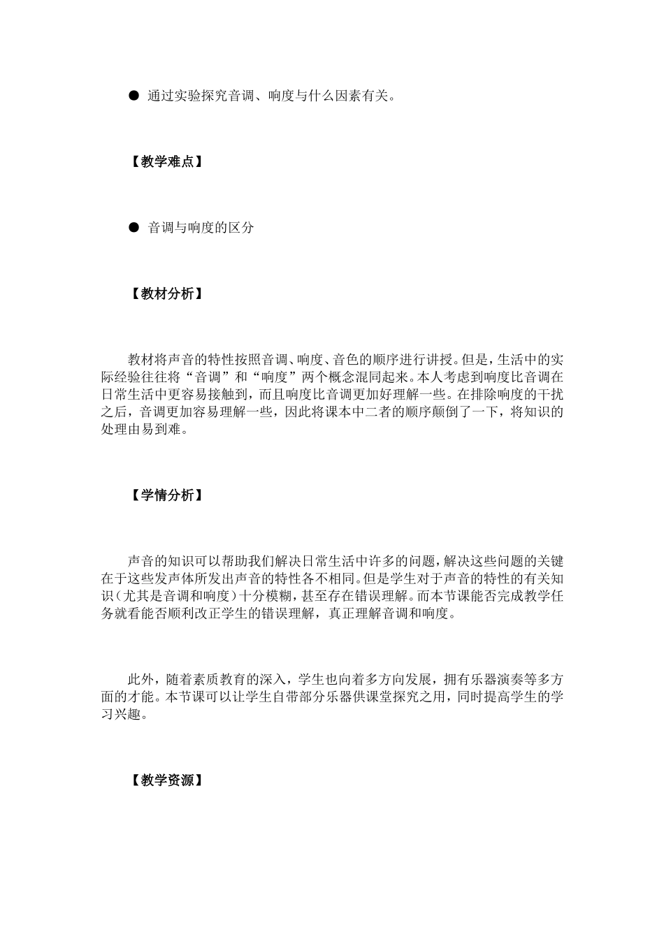《声音的特性》教学设计_第2页