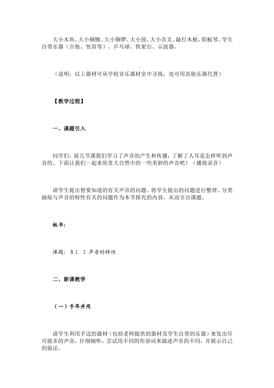 《声音的特性》教学设计_第3页