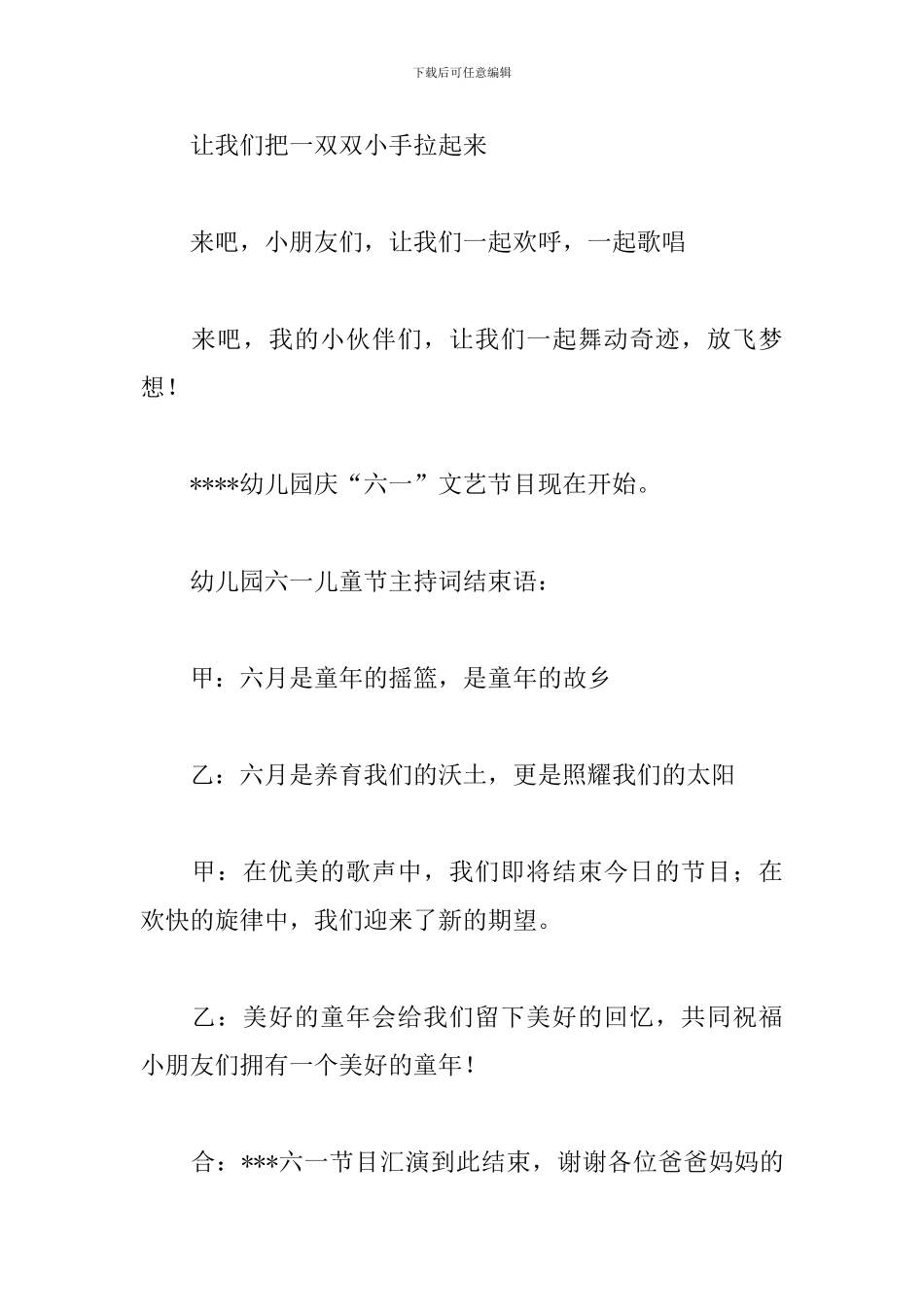 儿童节的主持稿开场白和结束语_第3页