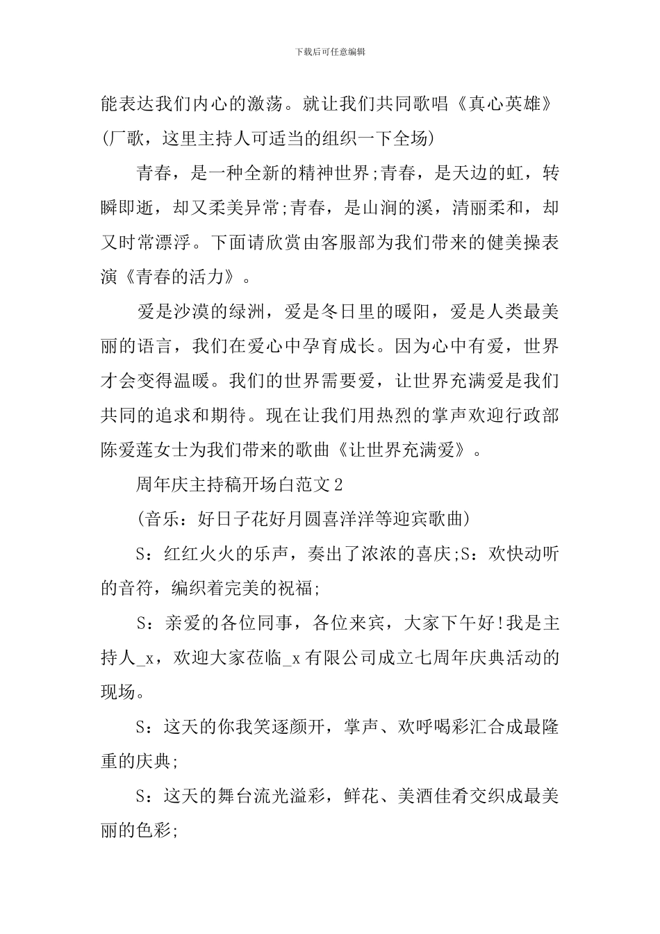 周年庆主持稿开场白范文_第2页