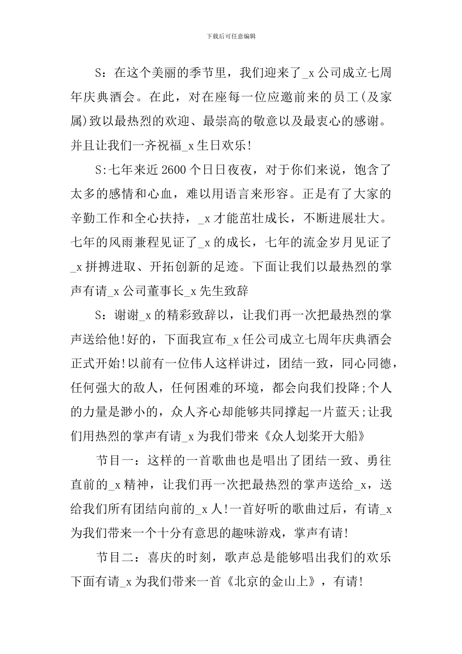 周年庆主持稿开场白范文_第3页