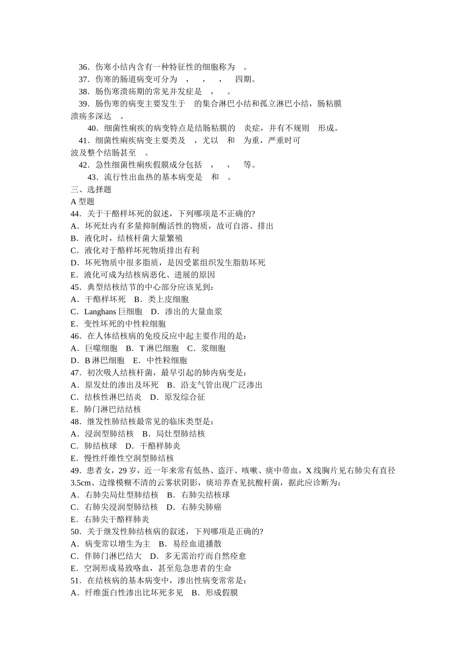 病理学第十四章  传染病 题目_第2页