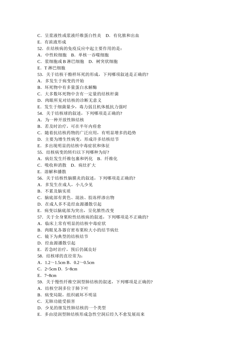 病理学第十四章  传染病 题目_第3页