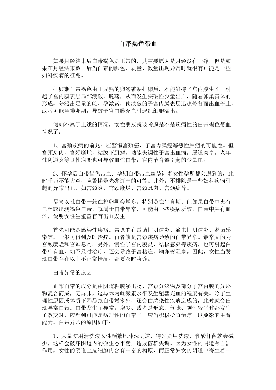 白带褐色带血_第1页