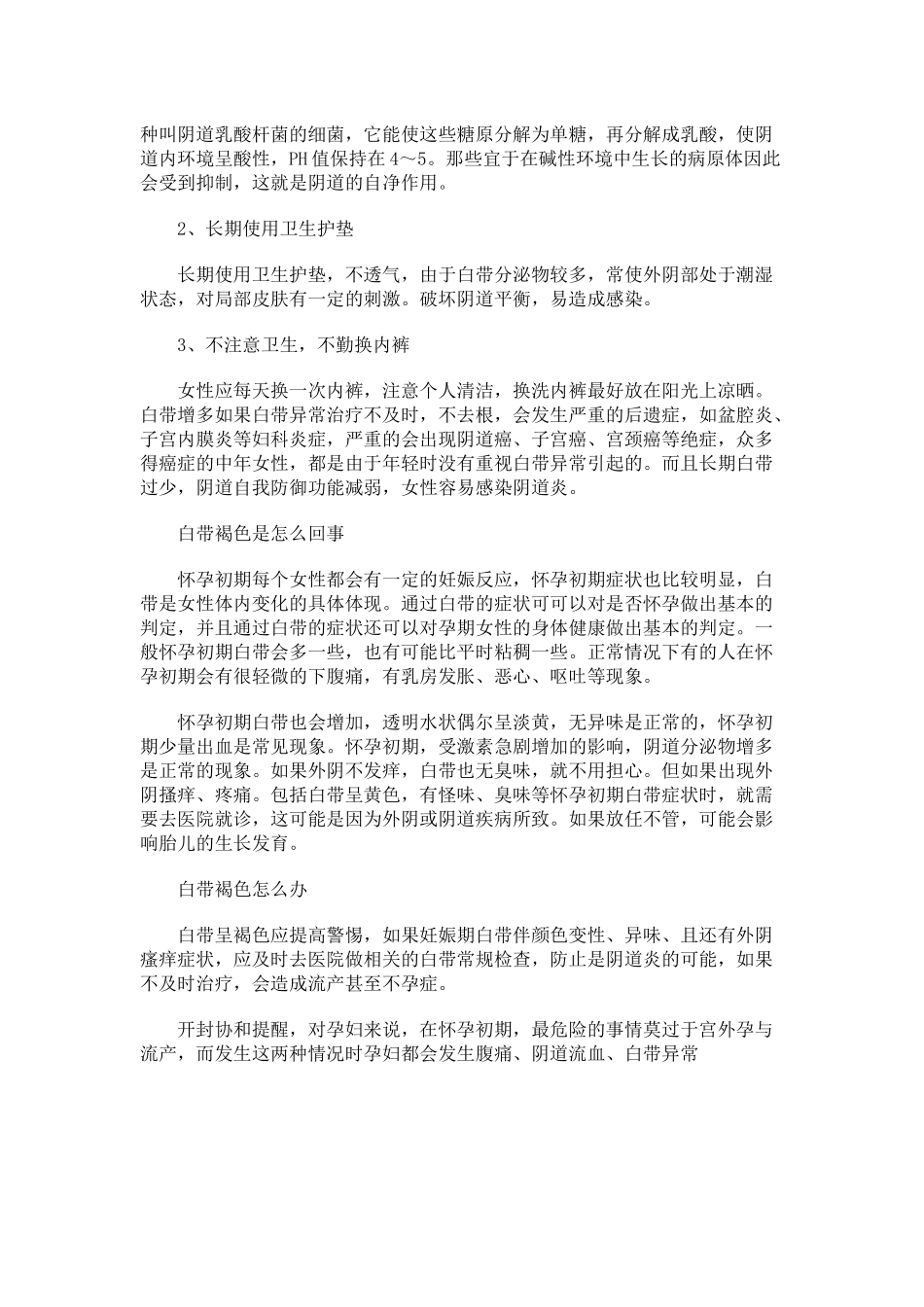 白带褐色带血_第2页