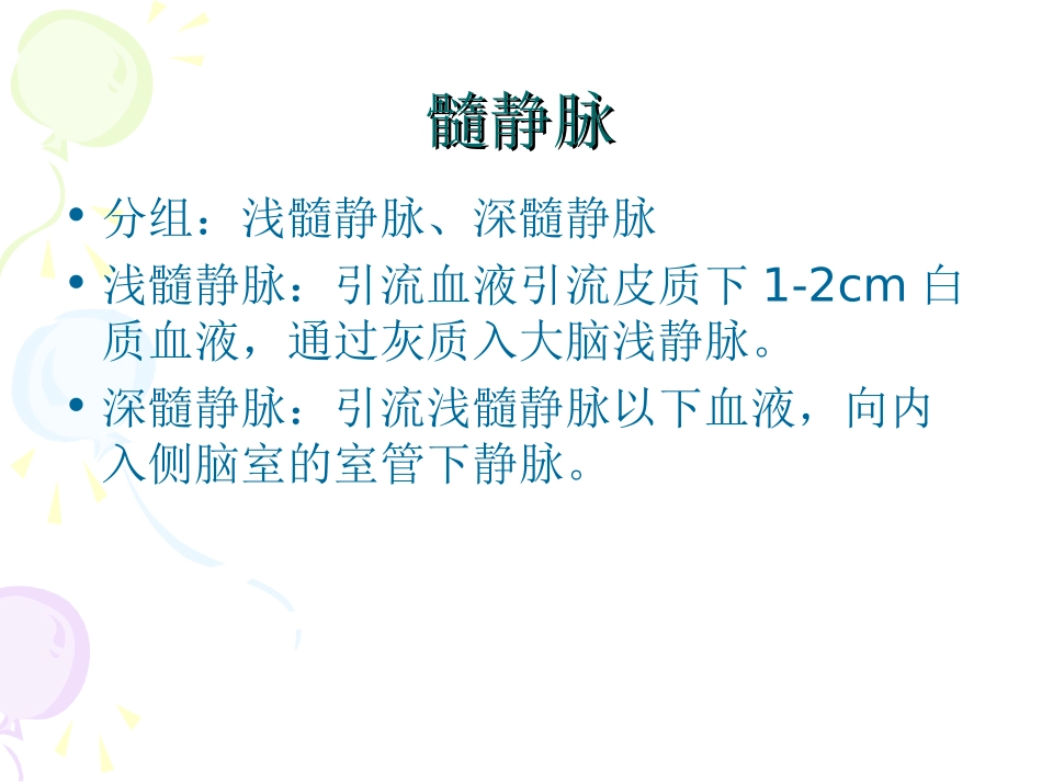 大脑深静脉 2003121102_第3页