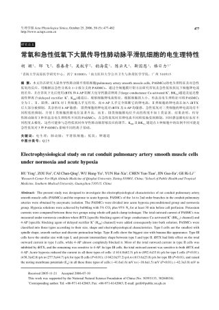 常氧和急性低氧下大鼠传导性肺动脉平滑肌细胞的电生理特性