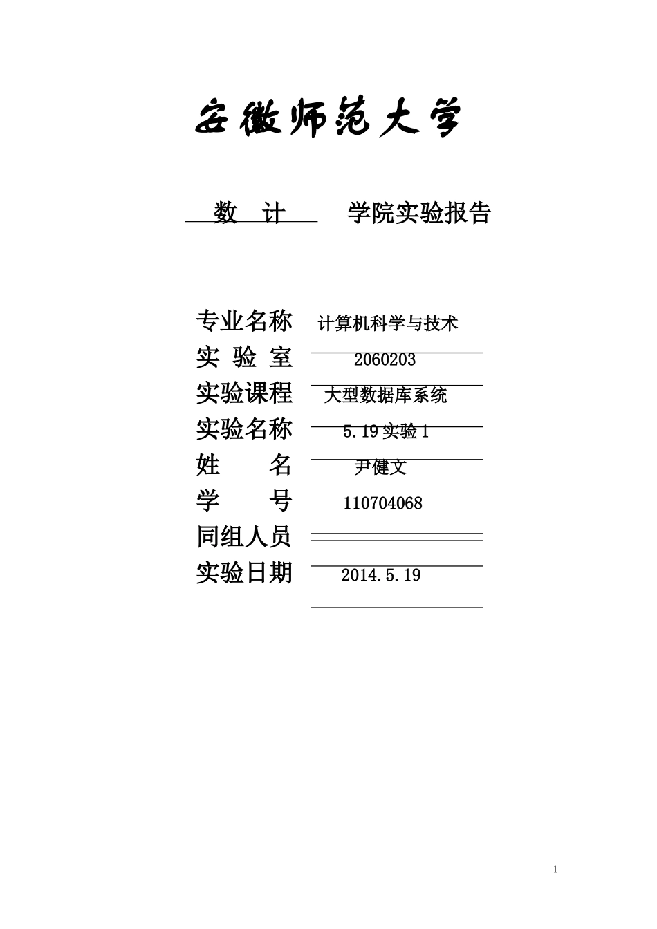 oracle5.19实验1及答案_第1页