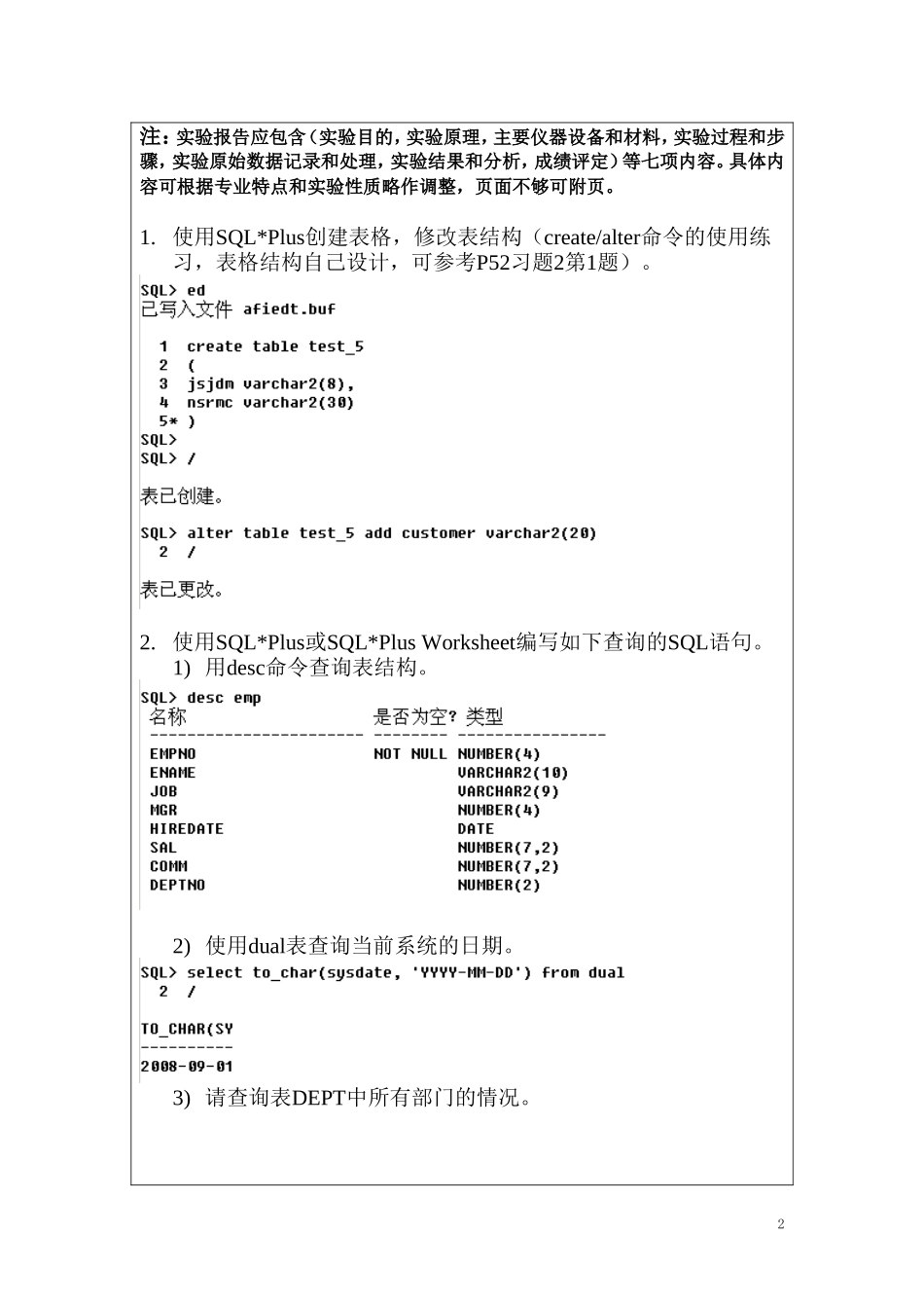 oracle5.19实验1及答案_第2页