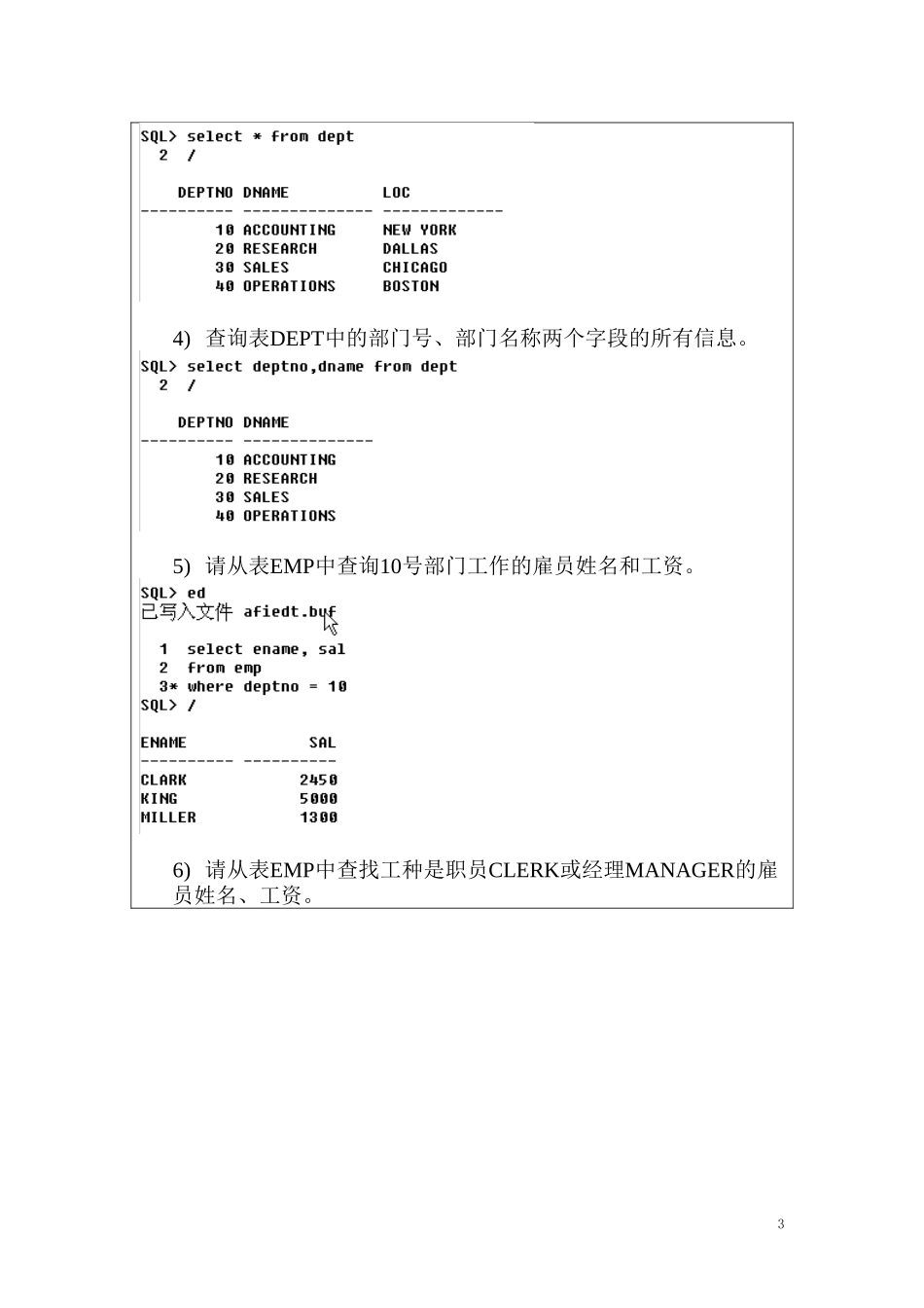 oracle5.19实验1及答案_第3页