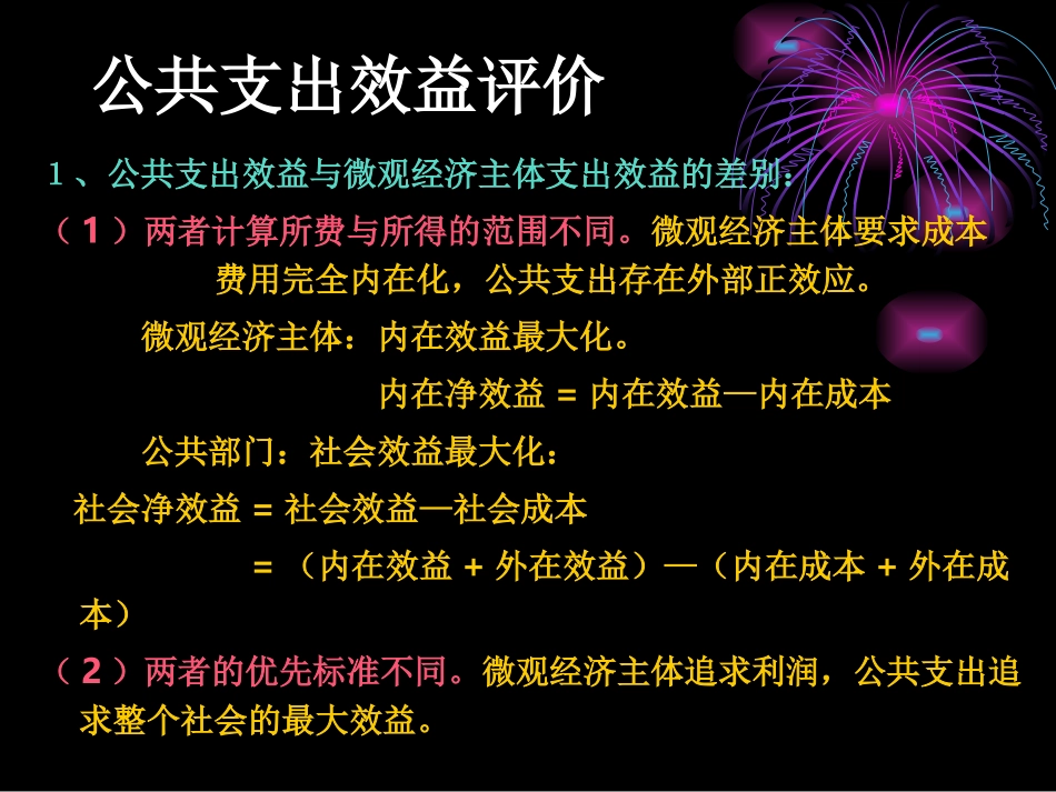 成本效益分析法及其案例_第2页