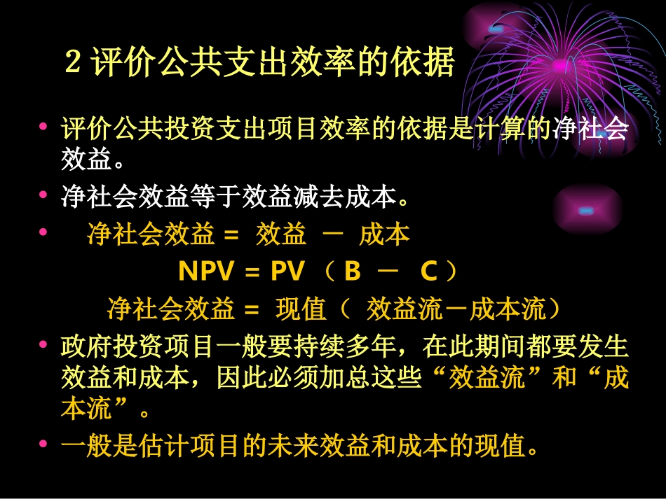 成本效益分析法及其案例_第3页