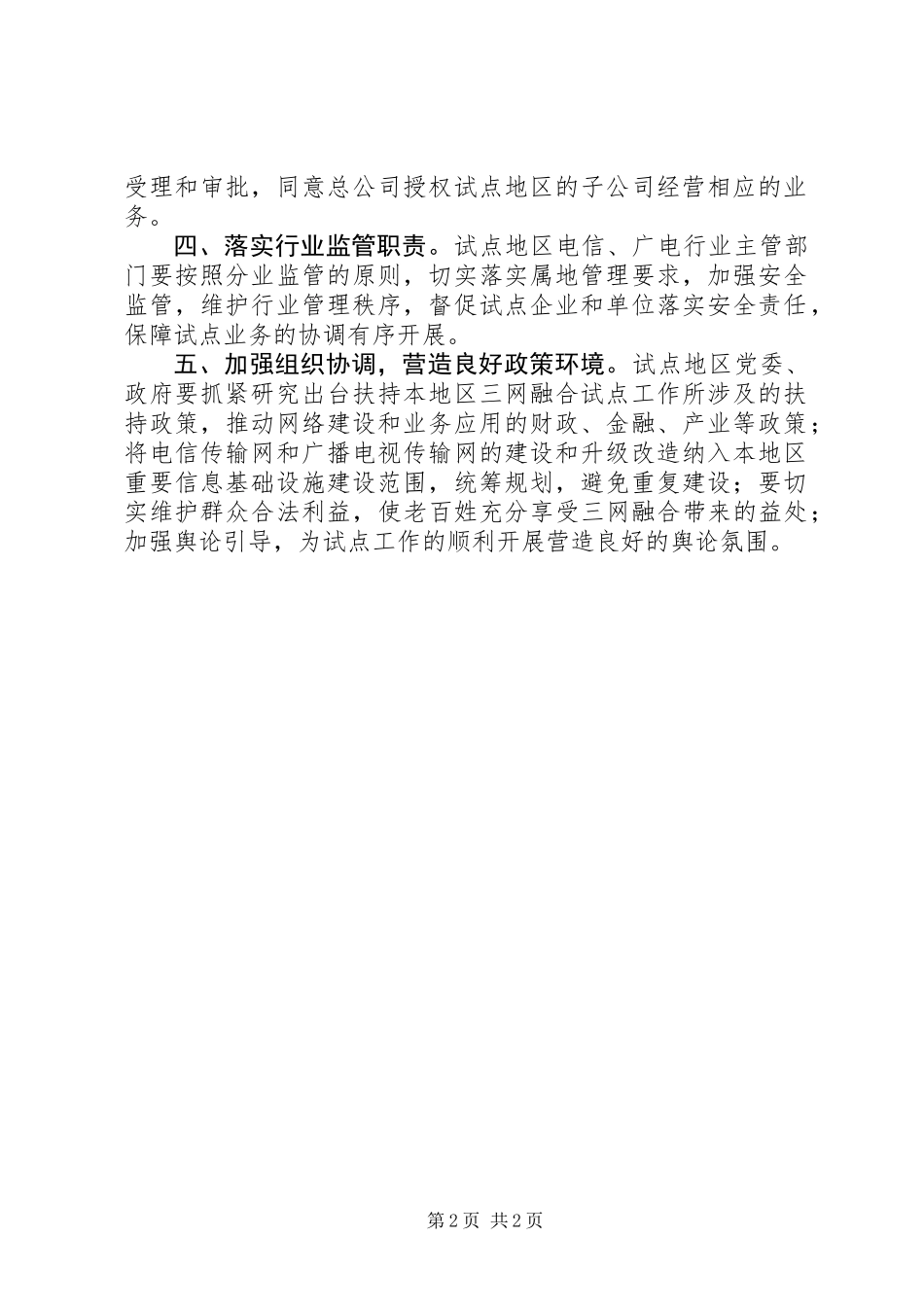 三网融合试点工作方案_第2页