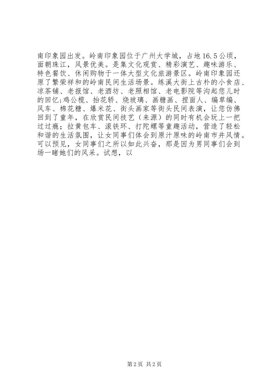 三八妇女节感想_第2页