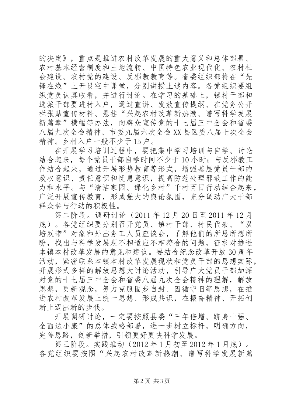 全镇党员教育指导意见_第2页