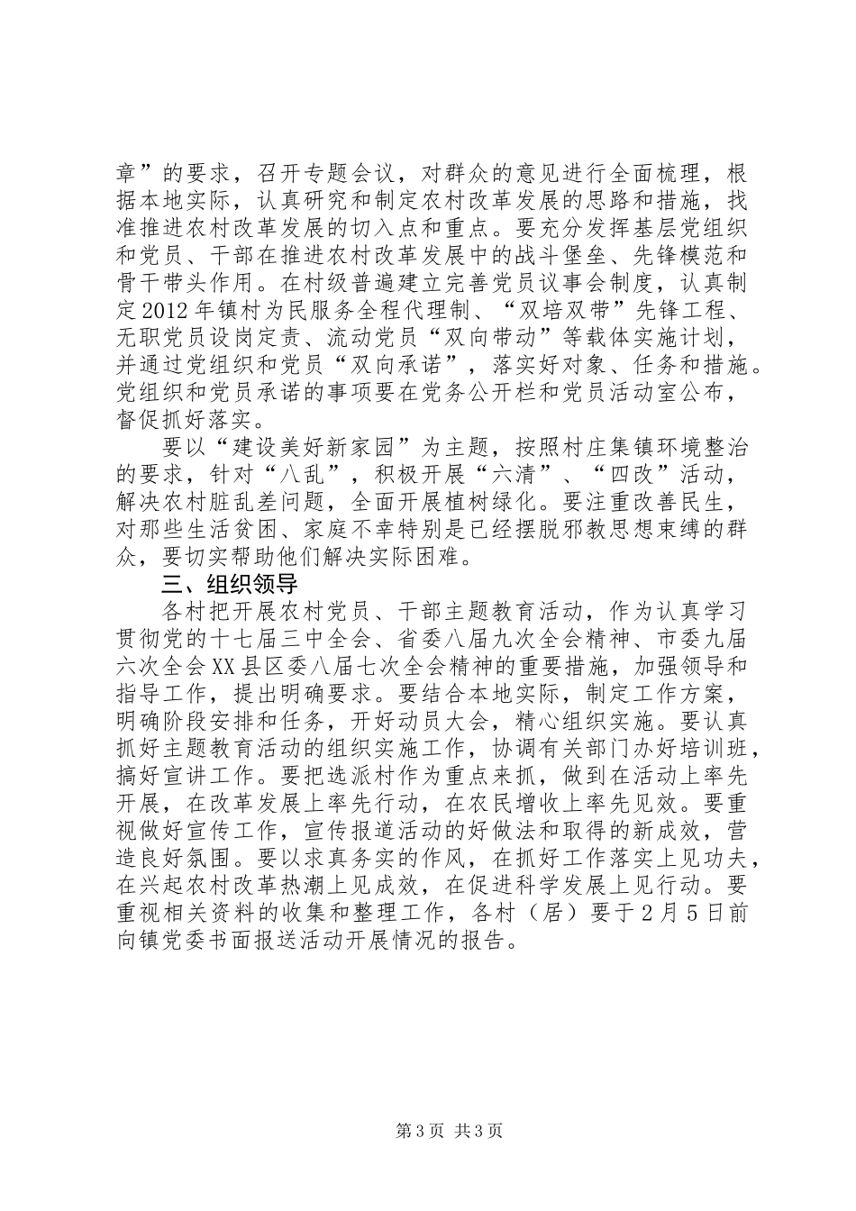 全镇党员教育指导意见_第3页