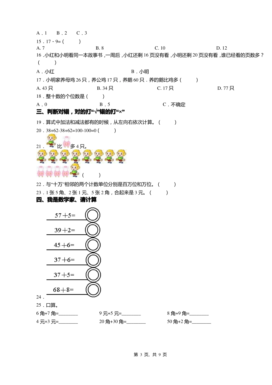 2018-2019年余姚大岚镇中心小学一年级下册数学期末测试含答案_第3页