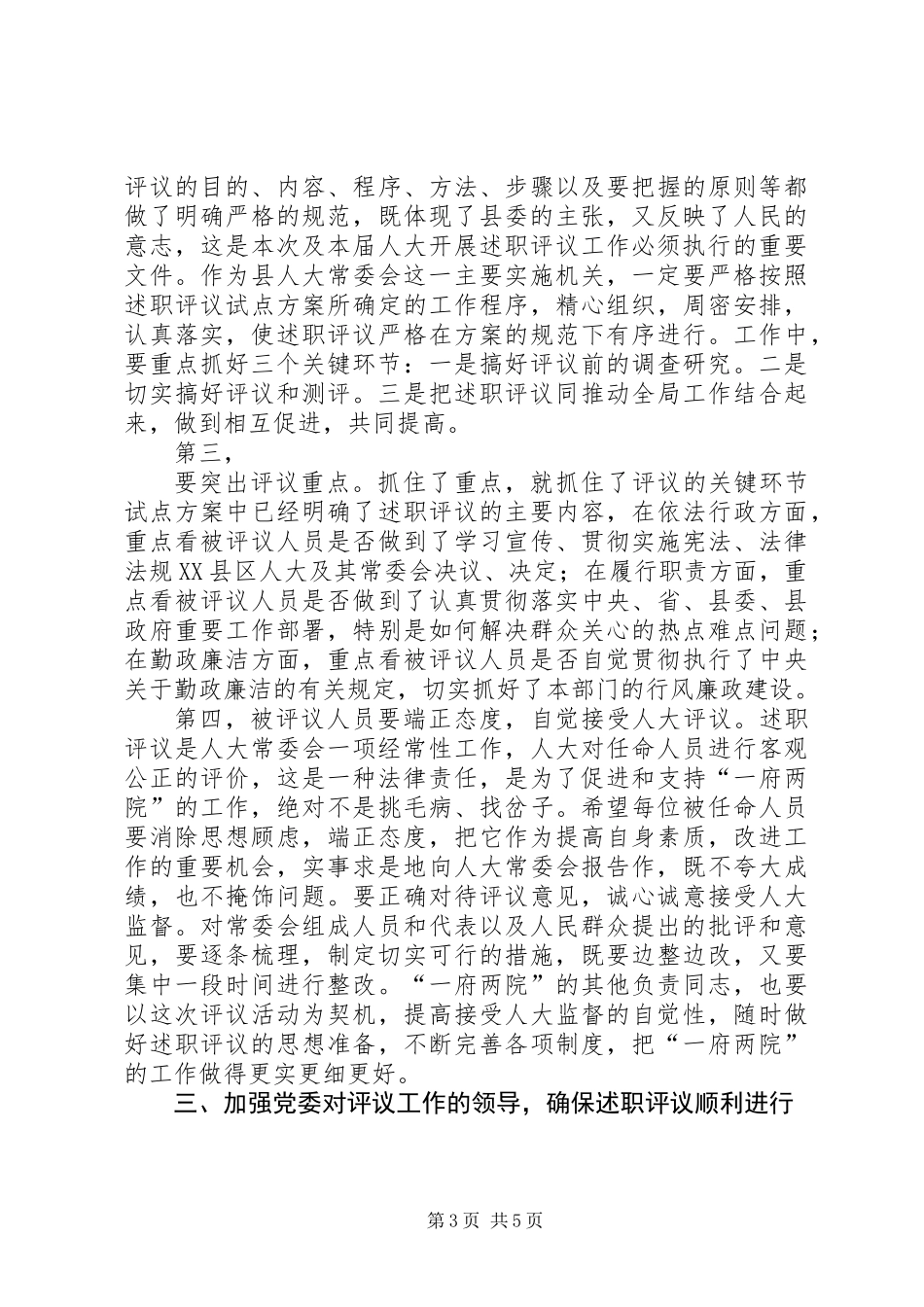 人大述职评议动员大会上的讲话_第3页