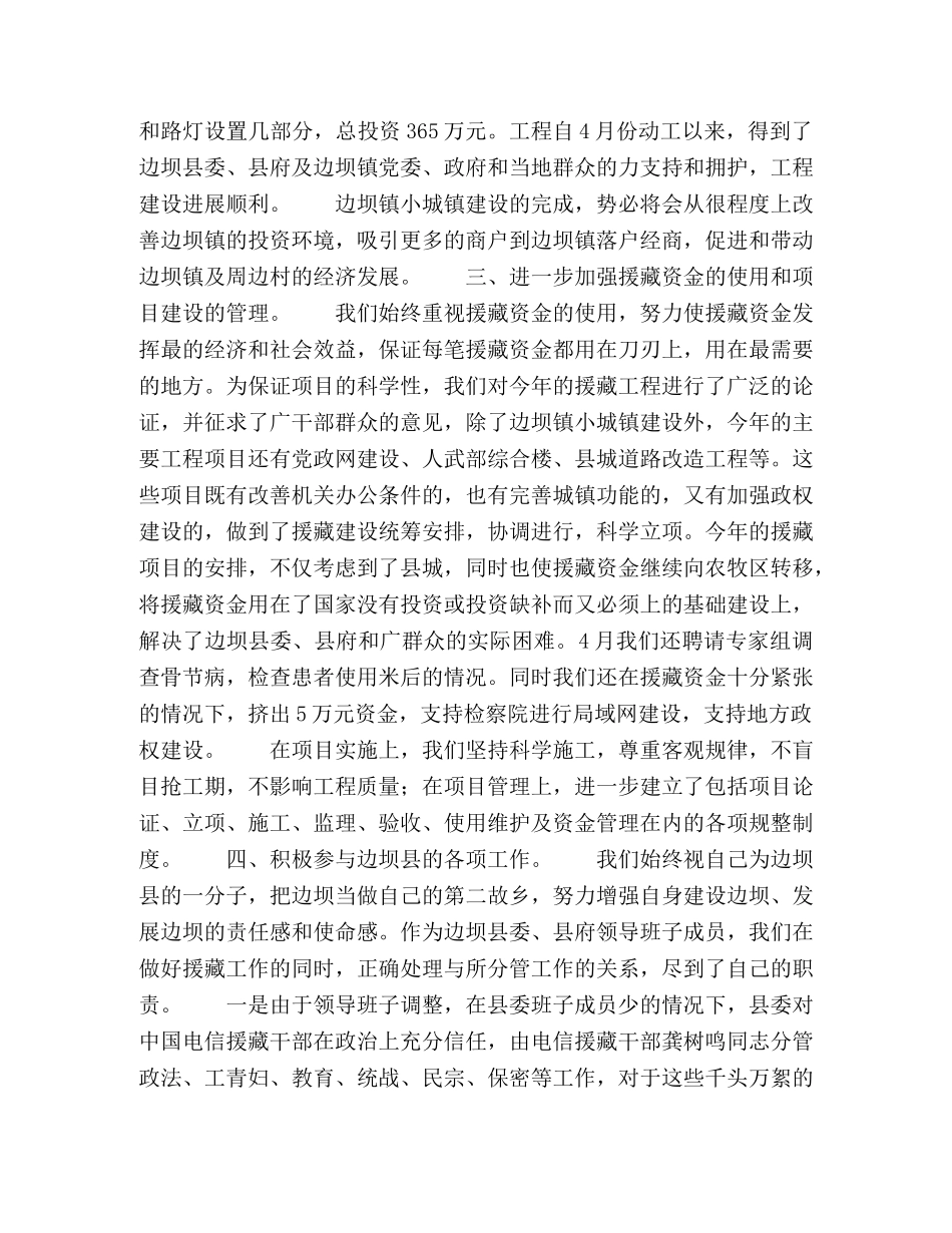 上半年电信援藏工作总结2 _第2页