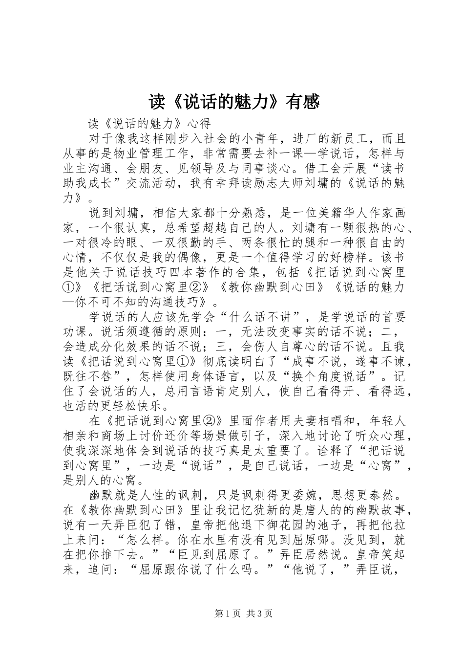 读《说话的魅力》有感_第1页