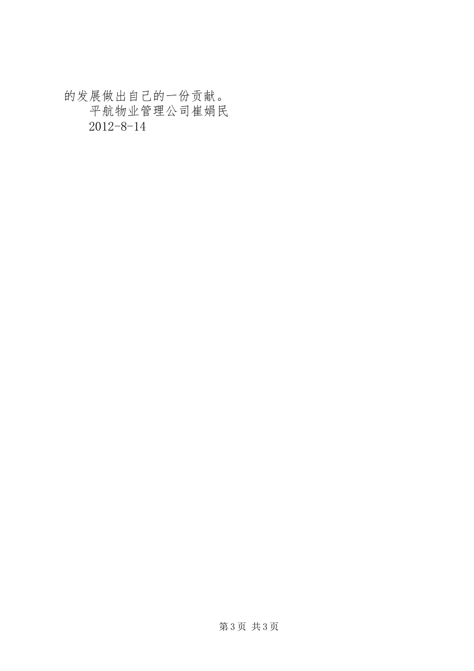 读《说话的魅力》有感_第3页