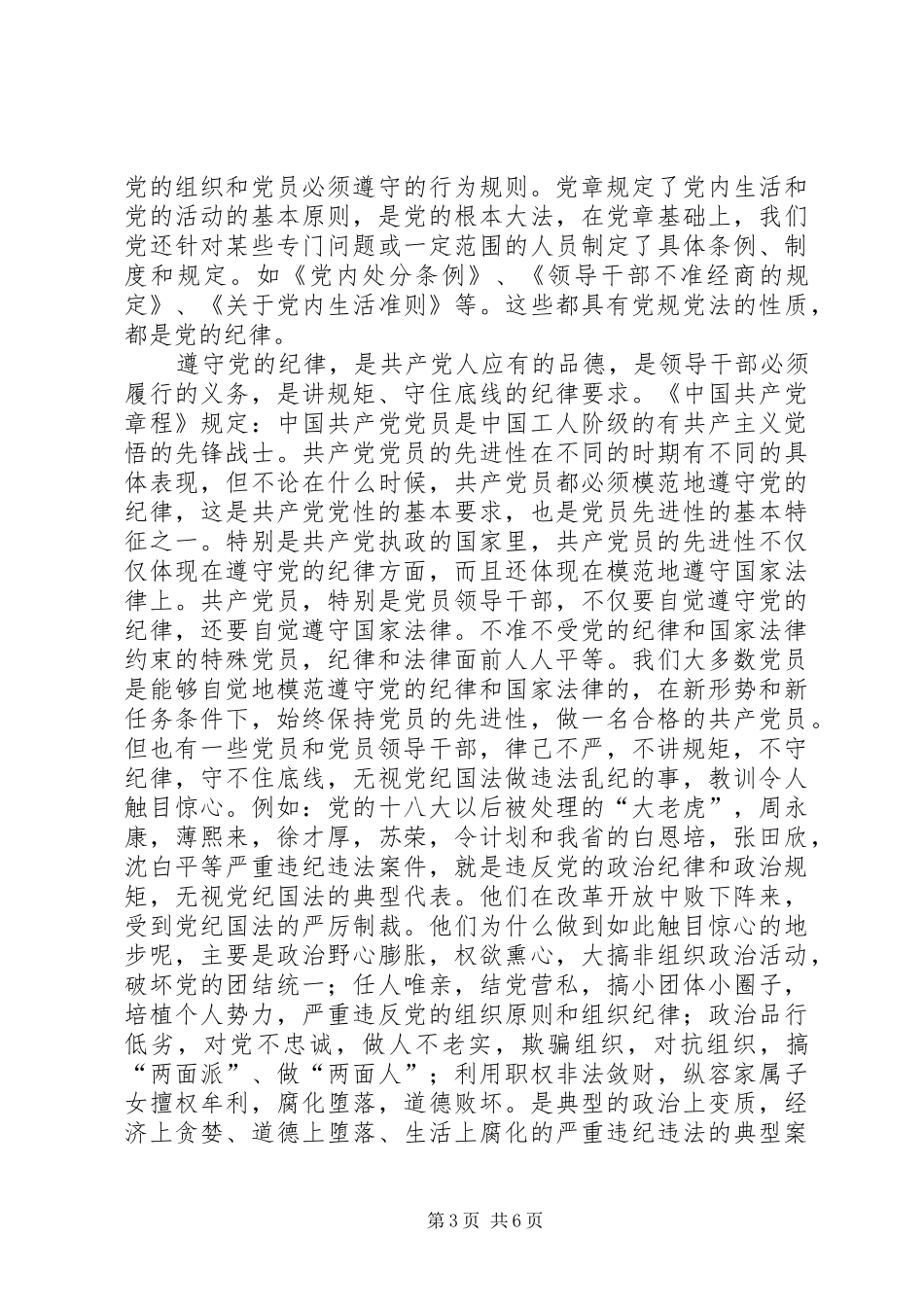 领导干部严以律己心得体会_第3页