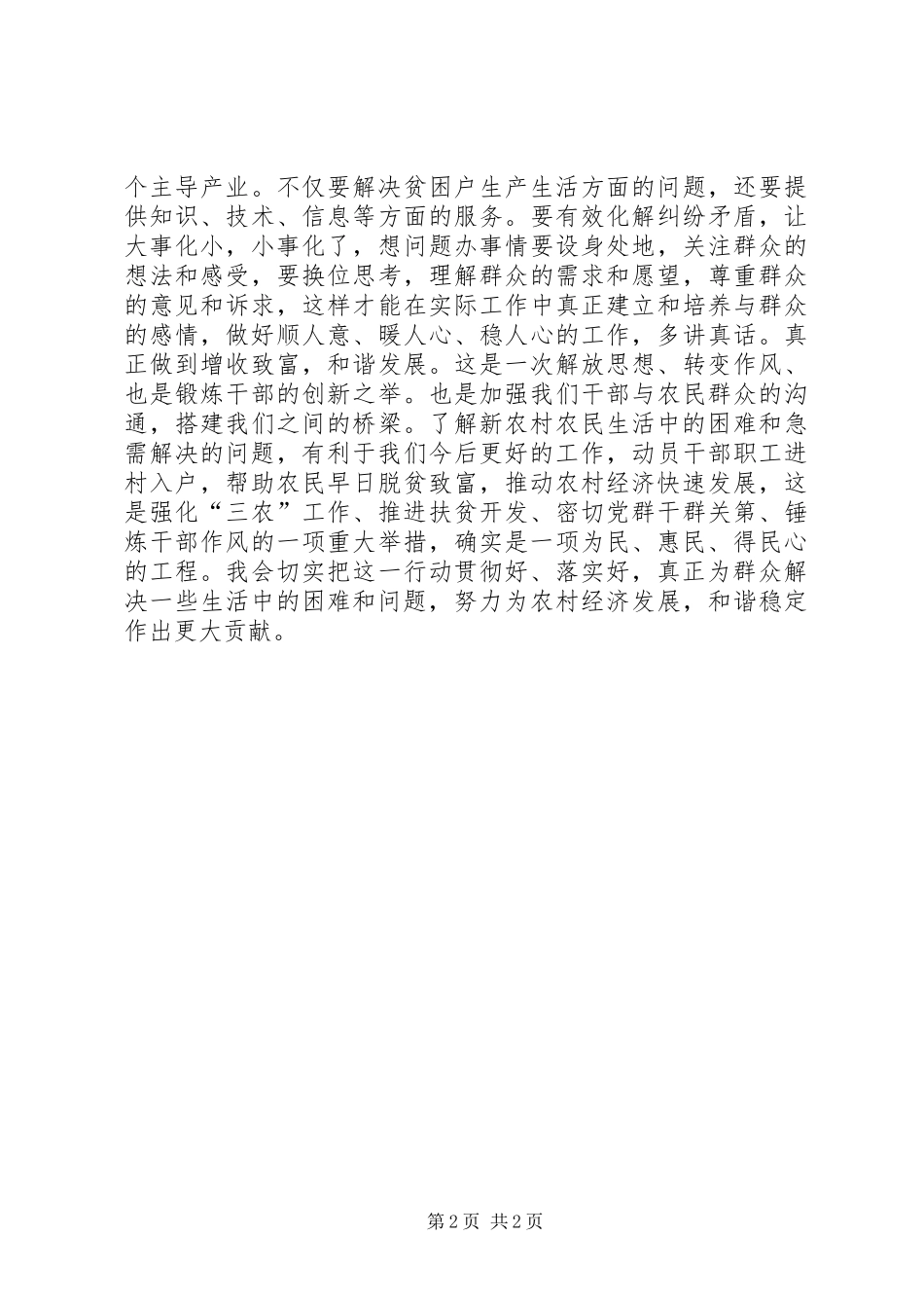 报商联学习心得[定稿]_第2页