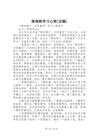 报商联学习心得[定稿]
