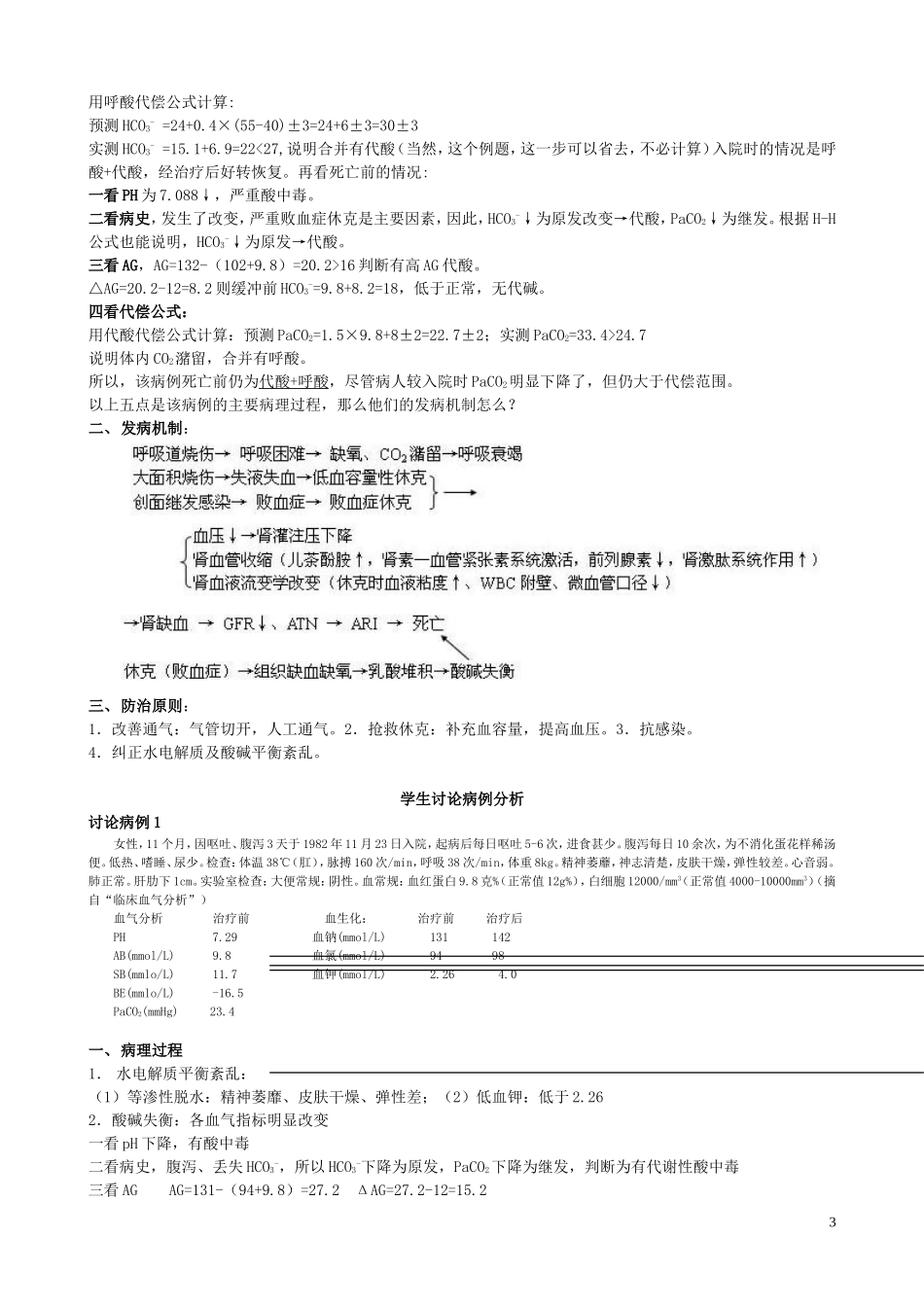 病例讨论 CPBL_第3页