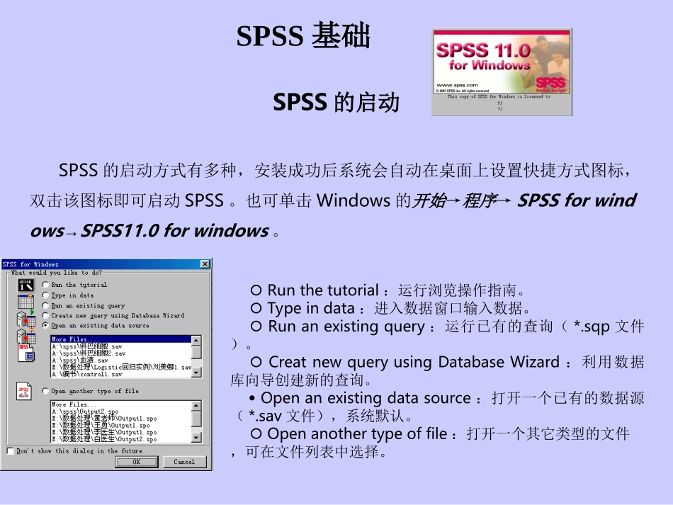 SPSS基础及计量资料描述性统计_第1页