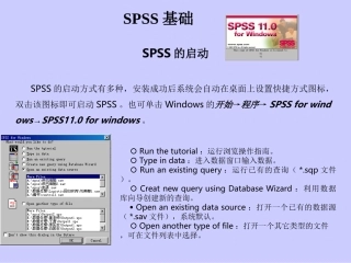 SPSS基础及计量资料描述性统计
