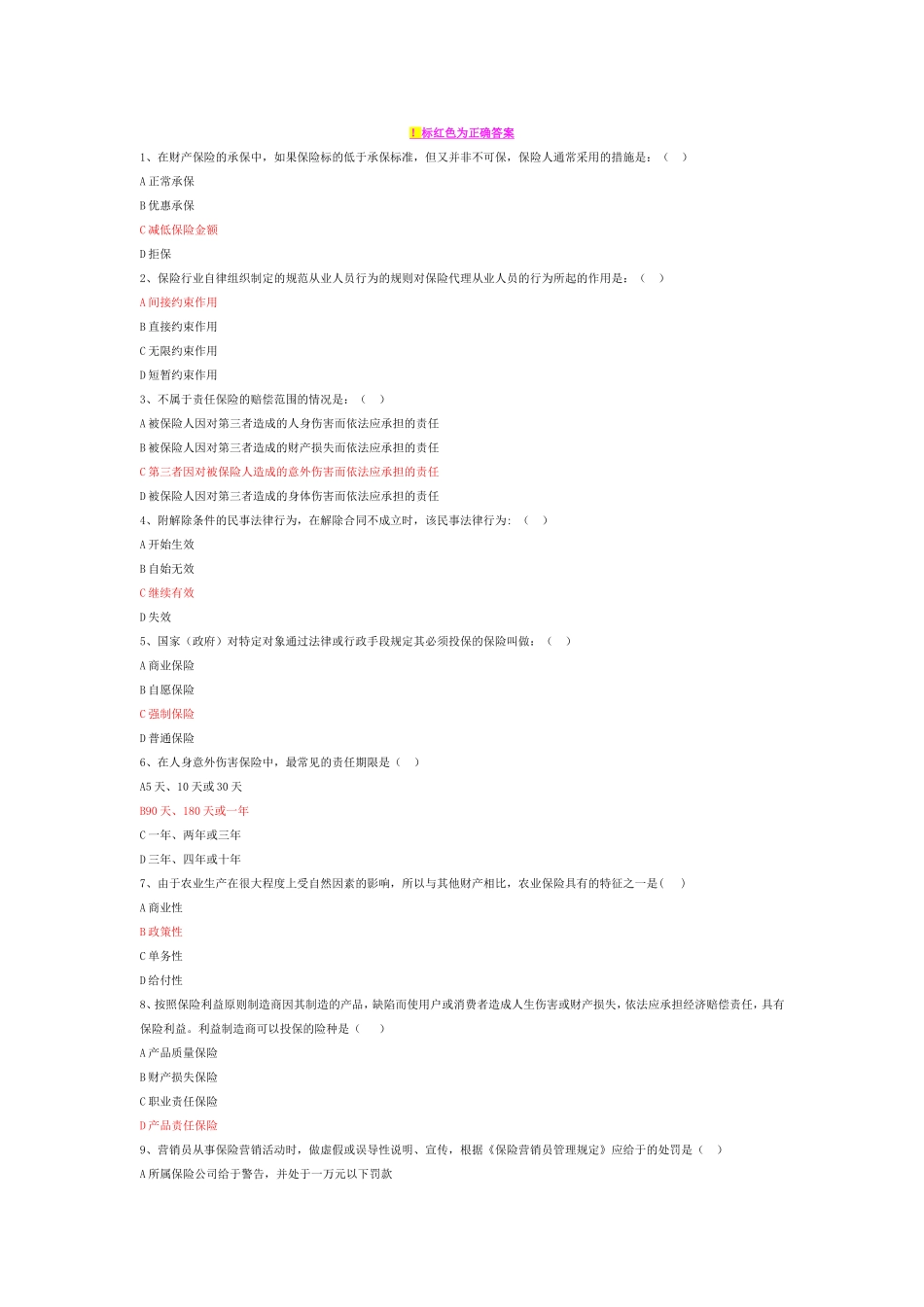 保险代理人试题(带答案)_第1页