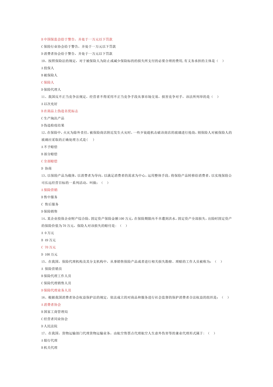 保险代理人试题(带答案)_第2页