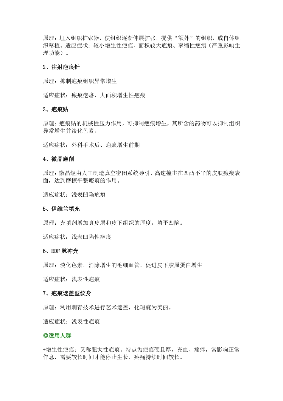 疤痕修复介绍和治疗方法_第2页