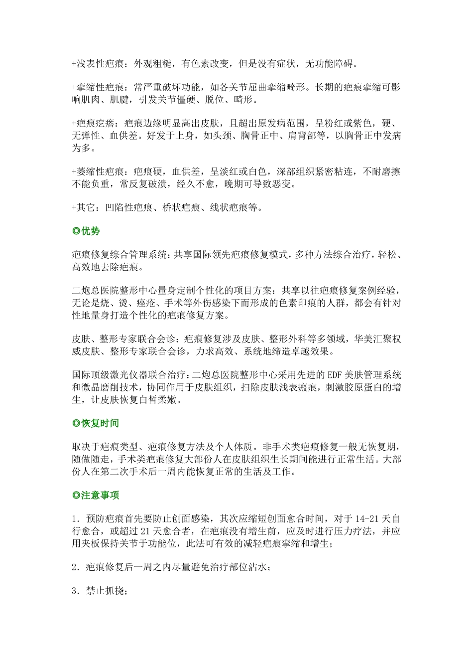 疤痕修复介绍和治疗方法_第3页