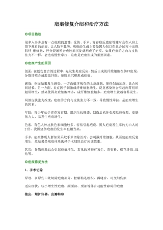疤痕修复介绍和治疗方法